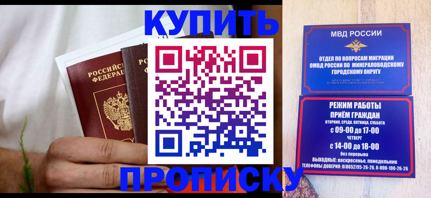 прописка ребенка в Каспийске