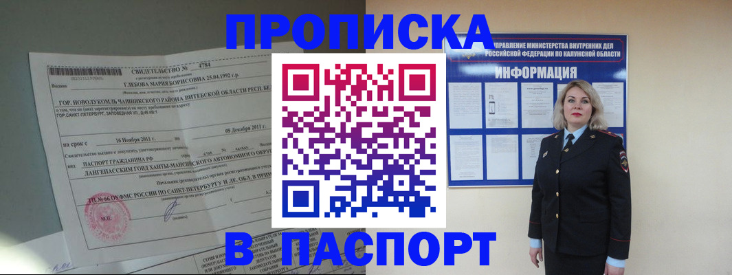 временная прописка в Каспийске