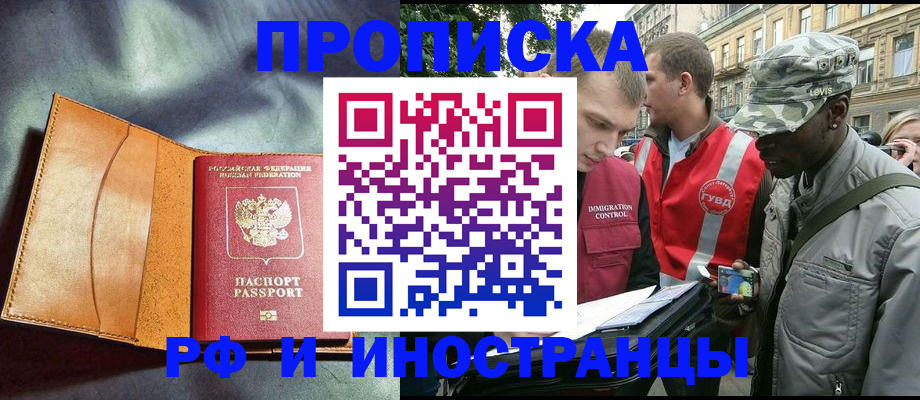 временная регистрация недорого в Каспийске