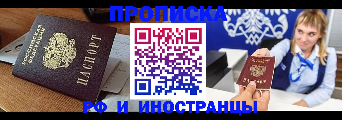 прописка от собственника в Каспийске